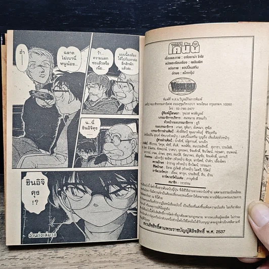 หนังสือ ยอดนักสืบจิ๋ว โคนัน เล่ม 37 รูปที่ 9