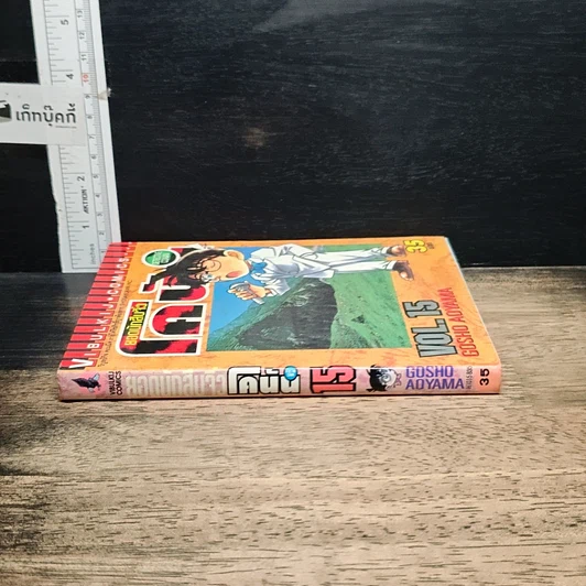 หนังสือ ยอดนักสืบจิ๋ว โคนัน เล่ม 15 รูปที่ 3