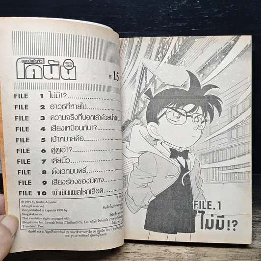 หนังสือ ยอดนักสืบจิ๋ว โคนัน เล่ม 15 รูปที่ 7