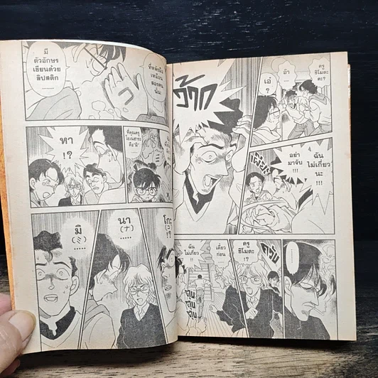 หนังสือ ยอดนักสืบจิ๋ว โคนัน เล่ม 15 รูปที่ 9