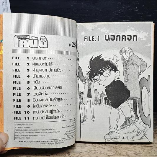 หนังสือ ยอดนักสืบจิ๋วโคนัน เล่ม 25 รูปที่ 7