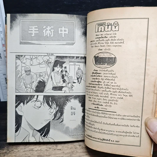 หนังสือ ยอดนักสืบจิ๋วโคนัน เล่ม 25 รูปที่ 10