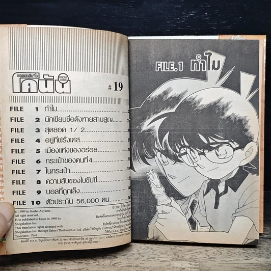 หนังสือ ยอดนักสืบจิ๋วโคนัน เล่ม 19 รูปที่ 7