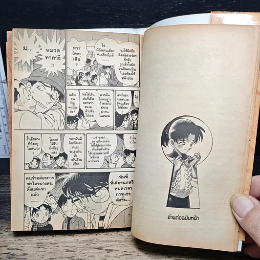 หนังสือ ยอดนักสืบจิ๋วโคนัน เล่ม 19 รูปที่ 10