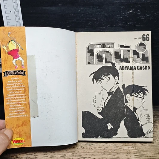 หนังสือ ยอดนักสืบจิ๋วโคนัน เล่ม 66 รูปที่ 6