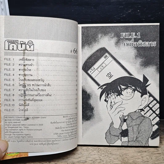 หนังสือ ยอดนักสืบจิ๋วโคนัน เล่ม 66 รูปที่ 7