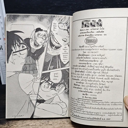 หนังสือ ยอดนักสืบจิ๋วโคนัน เล่ม 66 รูปที่ 10