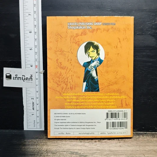 หนังสือ ยอดนักสืบจิ๋วโคนัน เล่ม 65 รูปที่ 2