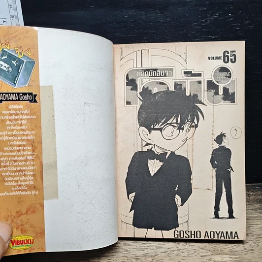 หนังสือ ยอดนักสืบจิ๋วโคนัน เล่ม 65 รูปที่ 6