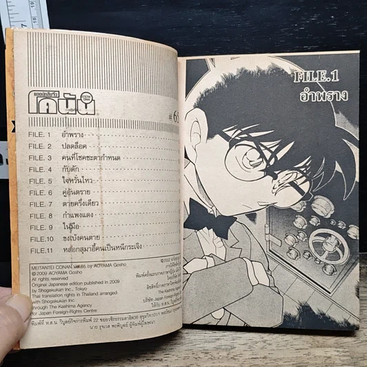 หนังสือ ยอดนักสืบจิ๋วโคนัน เล่ม 65 รูปที่ 7