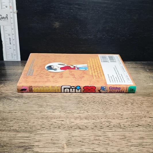 หนังสือ ยอดนักสืบจิ๋ว โคนัน เล่ม 88 รูปที่ 3