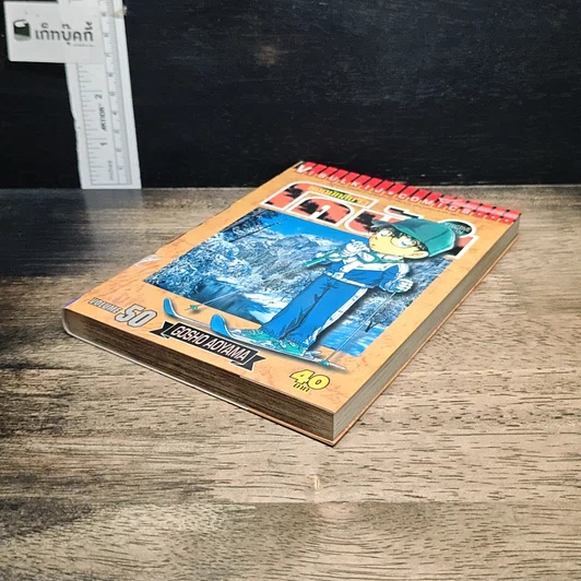 หนังสือ ยอดนักสืบจิ๋วโคนัน เล่ม 50 รูปที่ 4