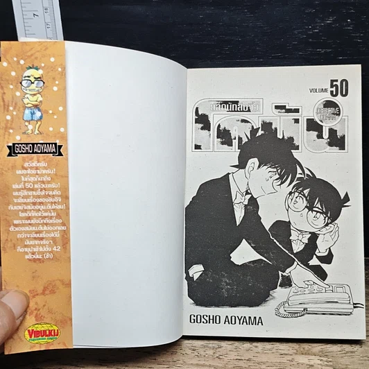 หนังสือ ยอดนักสืบจิ๋วโคนัน เล่ม 50 รูปที่ 6
