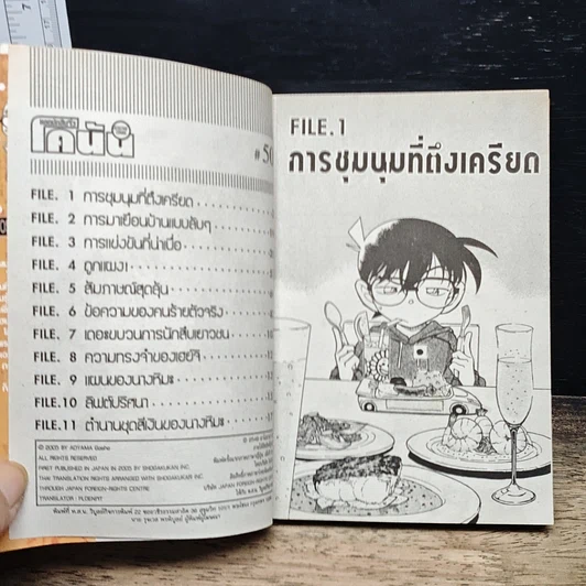 หนังสือ ยอดนักสืบจิ๋วโคนัน เล่ม 50 รูปที่ 7
