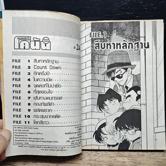 หนังสือ ยอดนักสืบจิ๋ว โคนัน เล่ม 24 รูปที่ 6