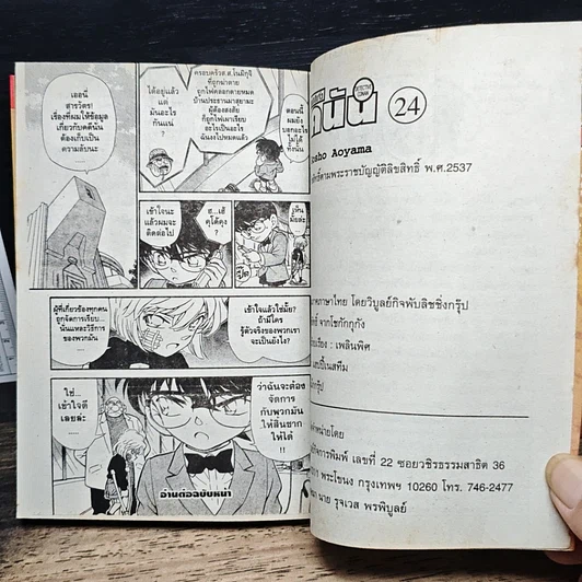 หนังสือ ยอดนักสืบจิ๋ว โคนัน เล่ม 24 รูปที่ 9