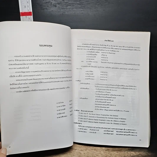 หนังสือ อนุสรณ์งานพระราชทานเพลิงศพ ผู้ช่วยศาสตราจารย์ นายแพทย์ ประวัติ หงสประภาส รูปที่ 7