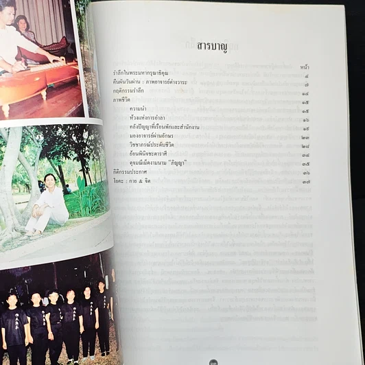 หนังสือ อนุสรณ์งานพระราชทานเพลิงศพ ผู้ช่วยศาสตราจารย์ภิญญา ปราชญโปธิน ท.ช. รูปที่ 7
