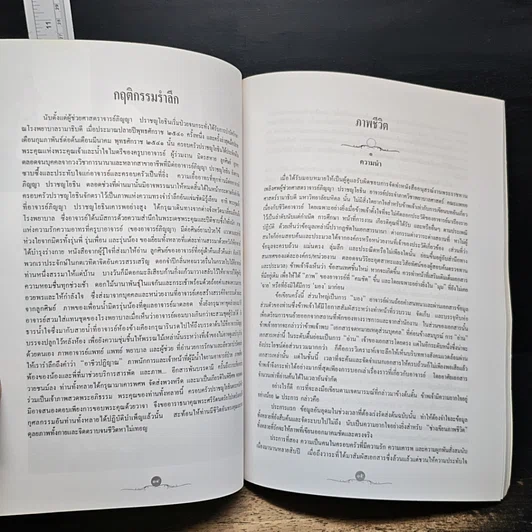 หนังสือ อนุสรณ์งานพระราชทานเพลิงศพ ผู้ช่วยศาสตราจารย์ภิญญา ปราชญโปธิน ท.ช. รูปที่ 8