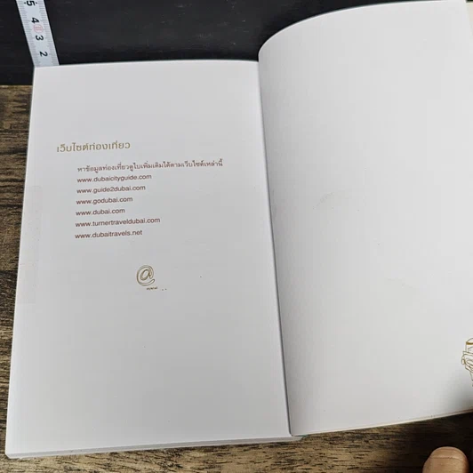 หนังสือ ดูไบ คู่มือท่องเที่ยวสหรัฐอาหรับเอมิเรตส์ด้วยตัวเอง รูปที่ 8