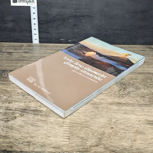 หนังสือ โบรโม-อีเจน-เดียงพลาโต บุโรพุทโธ-ปรัมบานัน คู่มือท่องเที่ยวเกาะชวาด้วยตัวเอง รูปที่ 3