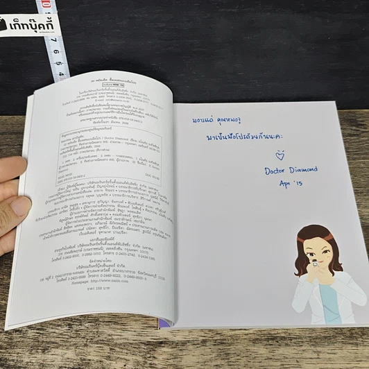 หนังสือ 20 หมัดเด็ด ซื้อเพชรแบบมือโปร รูปที่ 6