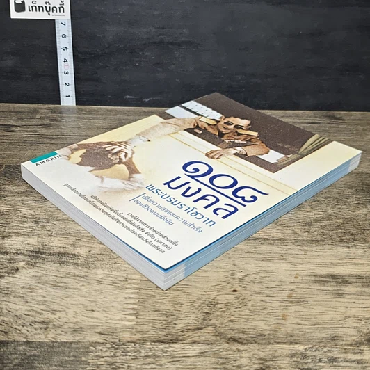 หนังสือ 108 มงคลพระบรมราโชวาท รูปที่ 3