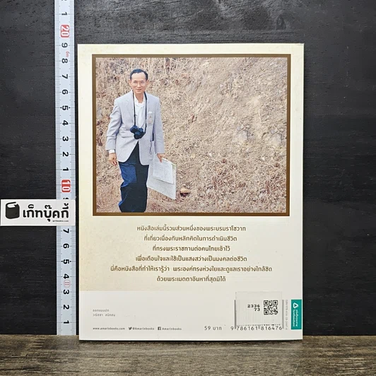 หนังสือ 108 มงคลพระบรมราโชวาท รูปที่ 5