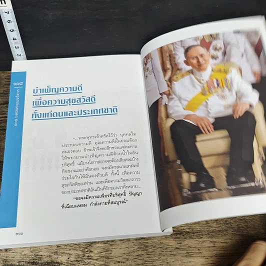 หนังสือ 108 มงคลพระบรมราโชวาท รูปที่ 9