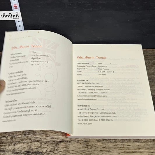 หนังสือ รู้ทัน..สันดาน TENSE รูปที่ 6