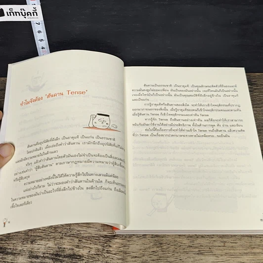 หนังสือ รู้ทัน..สันดาน TENSE รูปที่ 7