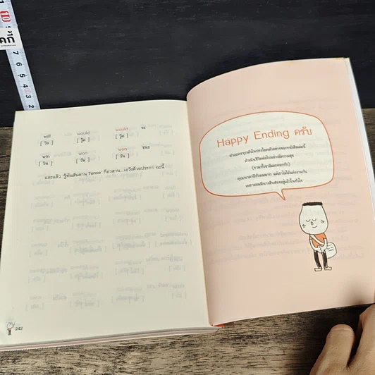 หนังสือ รู้ทัน..สันดาน TENSE รูปที่ 8