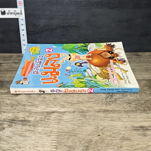 หนังสือ ตะลุยเมืองแมลง เล่ม 2 รูปที่ 2