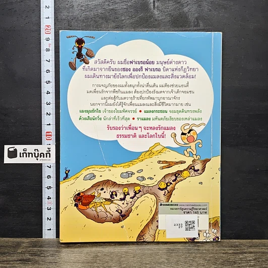 หนังสือ ตะลุยเมืองแมลง เล่ม 2 รูปที่ 5