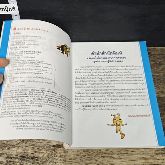 หนังสือ ตะลุยเมืองแมลง เล่ม 2 รูปที่ 6