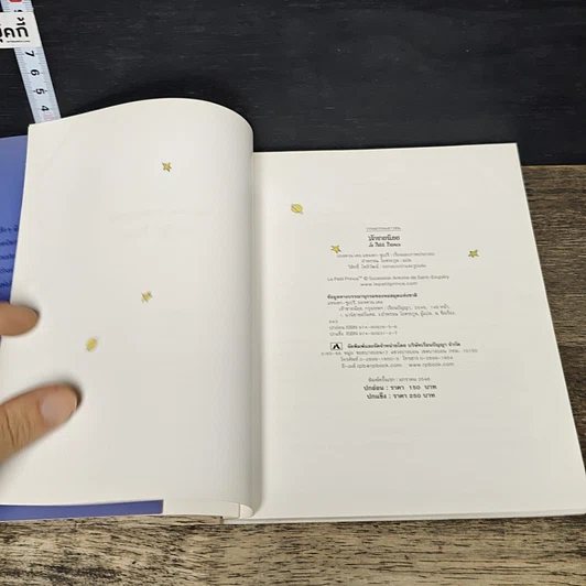 หนังสือ เจ้าชายน้อย รูปที่ 6