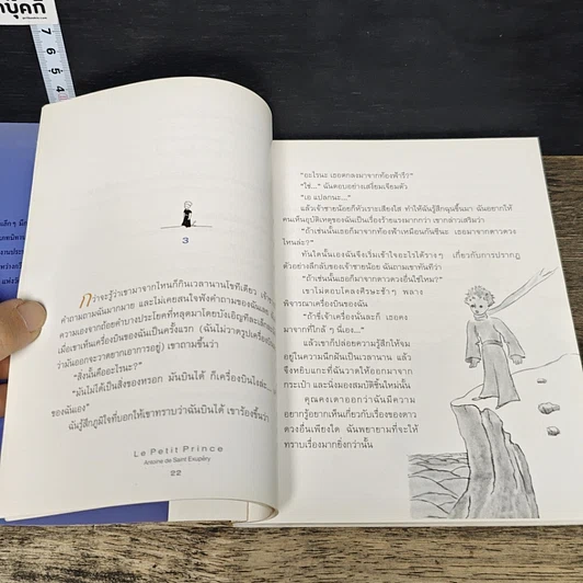 หนังสือ เจ้าชายน้อย รูปที่ 7