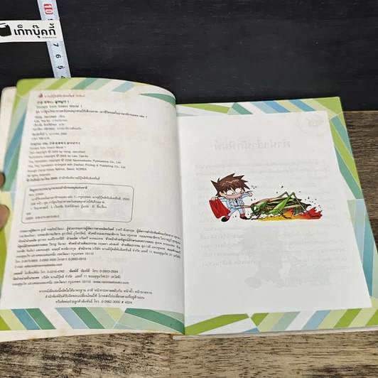 หนังสือ เอาชีวิตรอดในอาณาจักรแมลง เล่ม 1 รูปที่ 6