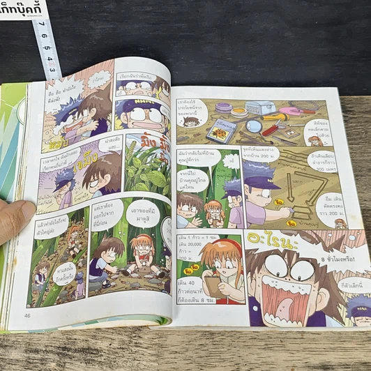หนังสือ เอาชีวิตรอดในอาณาจักรแมลง เล่ม 1 รูปที่ 7