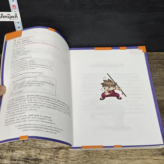 หนังสือ เอาชีวิตรอดในอาณาจักรแมลง เล่ม 2 รูปที่ 6