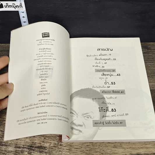 หนังสือ องค์รงค์ ong-rong รูปที่ 6