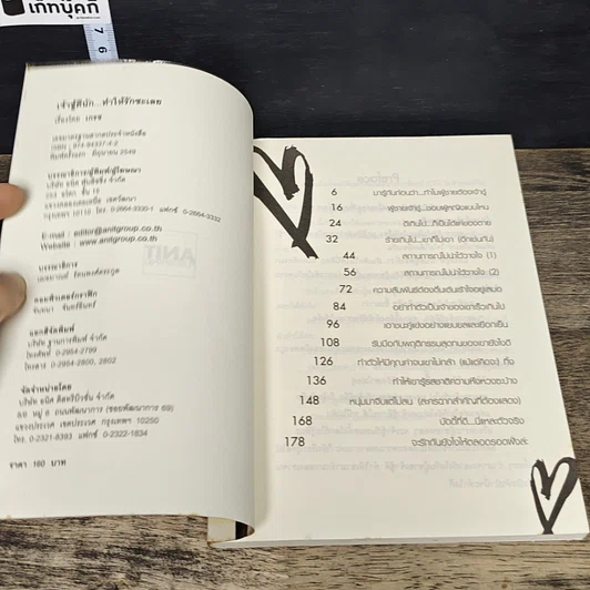 หนังสือ เจ้าชู้ดีนัก...ทำให้รักซะเลย รูปที่ 6