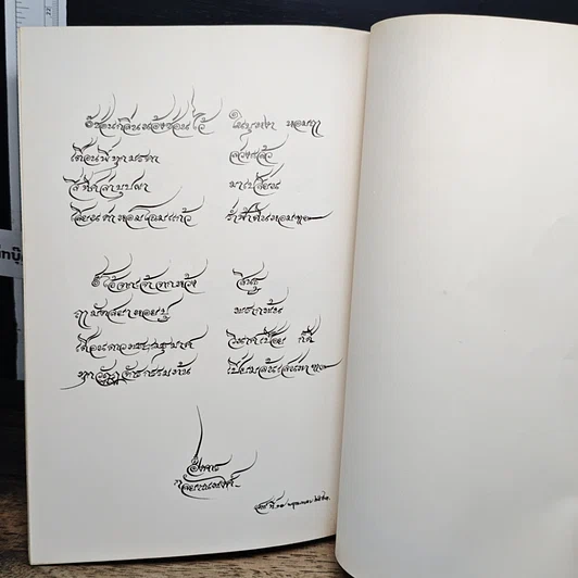 หนังสือ อนุสรณ์พระราชทานเพลิงศพ นางชลาภรณ์ คหะแก้ว รูปที่ 7