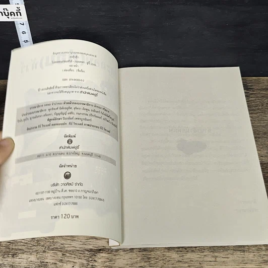 หนังสือ ไปตะลอน(ก่อน)ทัวร์ รูปที่ 6