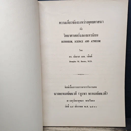 หนังสือ ที่ระลึกในงานศพ นางพรหมทัตตเวที (บูรพา พรหมทัตตเวที) รูปที่ 6
