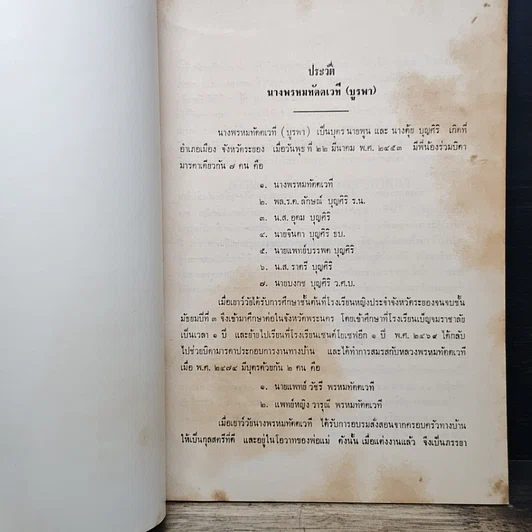 หนังสือ ที่ระลึกในงานศพ นางพรหมทัตตเวที (บูรพา พรหมทัตตเวที) รูปที่ 7