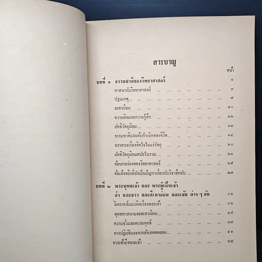 หนังสือ ที่ระลึกในงานศพ นางพรหมทัตตเวที (บูรพา พรหมทัตตเวที) รูปที่ 8