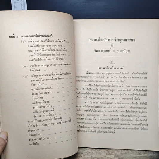 หนังสือ ที่ระลึกในงานศพ นางพรหมทัตตเวที (บูรพา พรหมทัตตเวที) รูปที่ 9