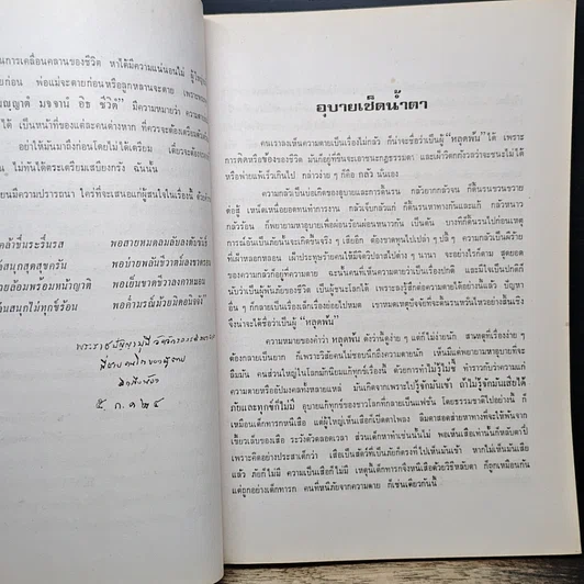 หนังสือ ที่ระลึกในงานพระราชทานเพลิงศพ คุณแม่เฮือน ภาณุพงศ์ รูปที่ 9