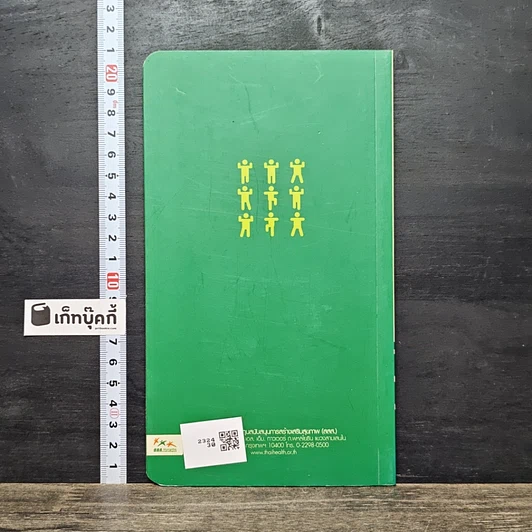 หนังสือ อัจฉริยะตาราง 9 ช่อง: พัฒนากาย พัฒนาสมอง รูปที่ 5